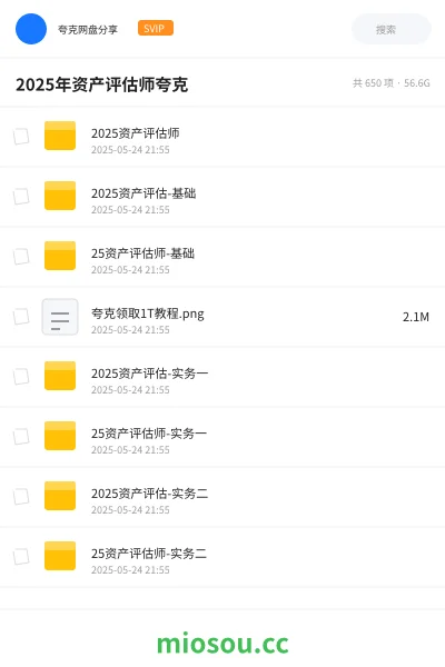 《2025资产评估师》职业资格网盘|学习资源网盘