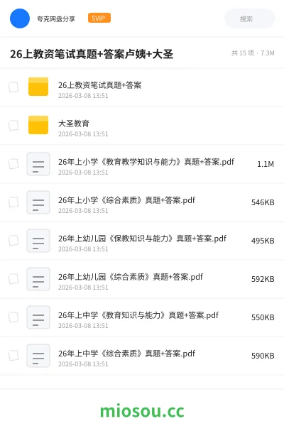 《26上教资笔试真题+答案》教师资格网盘|学习资源网盘