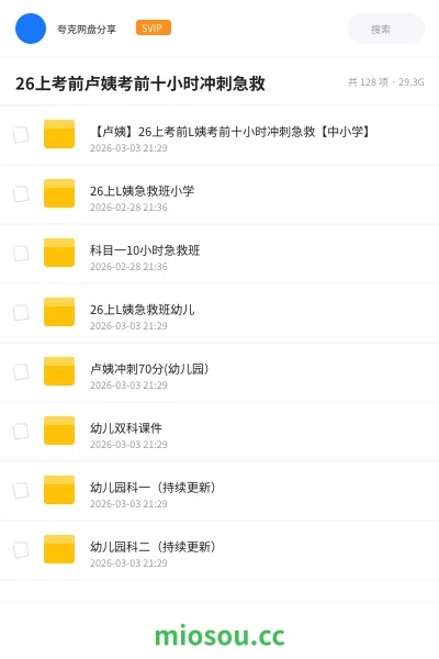 《【卢姨】26上考前L姨考前十小时冲刺急救【中小学】》教师资格学习资源封面