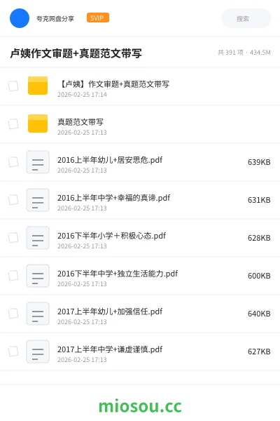《【卢姨】作文审题+真题范文带写》教师资格学习资源封面