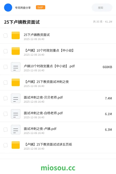 《25下卢姨教资面试》教师资格网盘|学习资源网盘