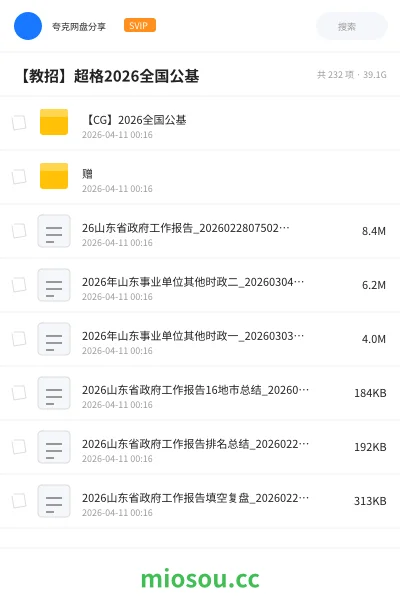 《【CG】2026全国公基》教师招聘网盘|学习资源网盘