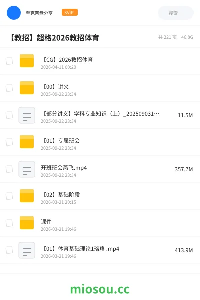 《【CG】2026教招体育》教师招聘网盘|学习资源网盘