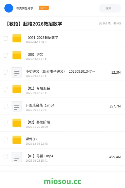 《【CG】2026教招数学》教师招聘网盘｜学习资源网盘