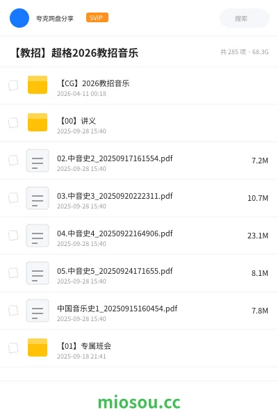《【CG】2026教招音乐》教师招聘网盘|学习资源网盘