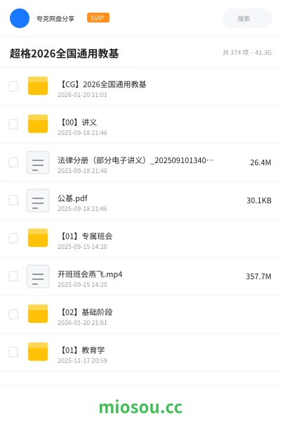 《【CG】2026全国通用教基》教师招聘网盘｜学习资源网盘