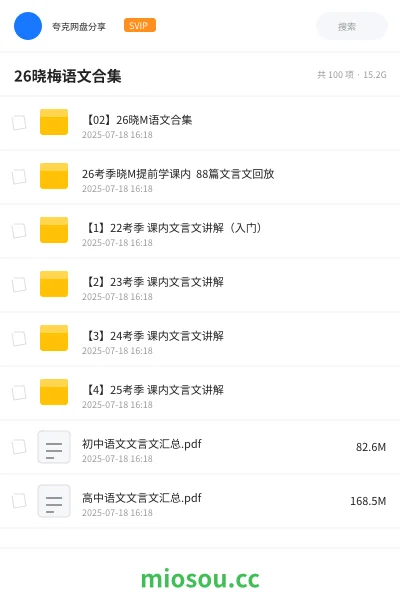 《【02】26晓M语文合集》教师招聘学习资源封面