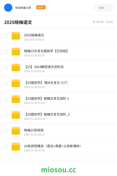 《2025晓梅语文》教师招聘网盘|学习资源网盘