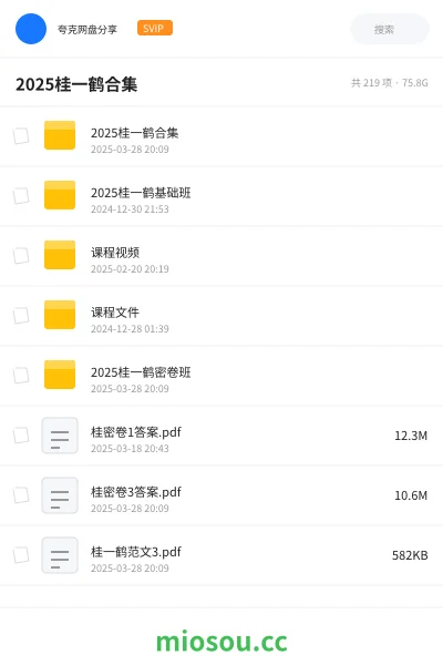 《2025桂一鹤合集》公考网盘|学习资源网盘