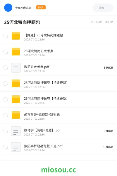 《【押题】25河北特岗押题包》教师招聘学习资源封面