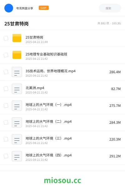 《25甘肃特岗》教师招聘网盘|学习资源网盘