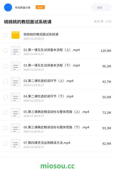 《桃桃桃的教招面试系统课》教师招聘学习资源封面