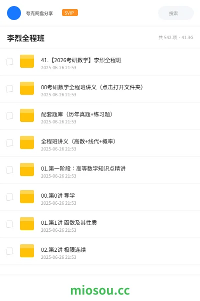 《41.【2026考研数学】李烈全程班》考研网盘|学习资源网盘