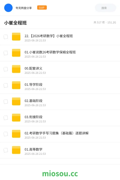《22.【2026考研数学】小崔全程班》考研网盘|学习资源网盘