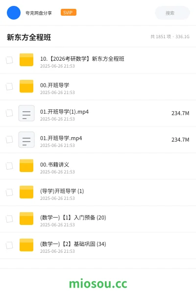 《10.【2026考研数学】新东方全程班》考研学习资源封面