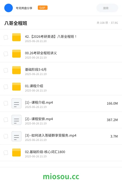 《42.【2026考研英语】八哥全程班!》考研网盘|学习资源网盘