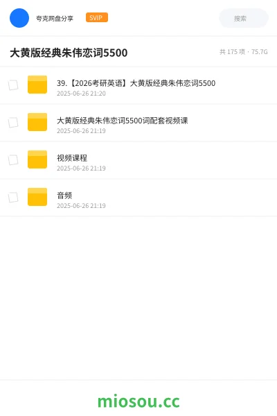 《39.【2026考研英语】大黄版经典朱伟恋词5500》考研学习资源封面