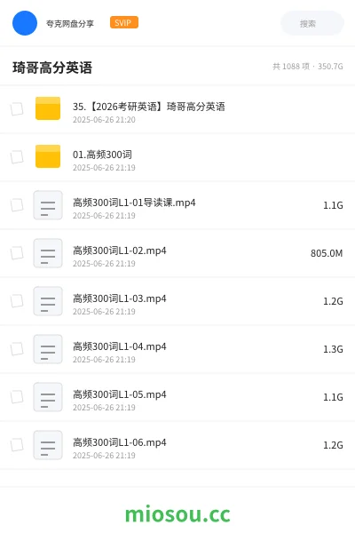 《35.【2026考研英语】琦哥高分英语》考研网盘|学习资源网盘