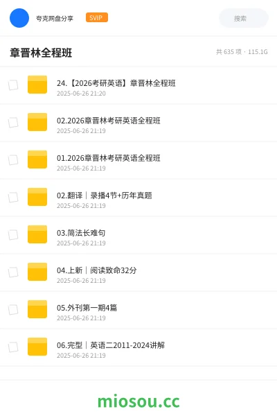 《24.【2026考研英语】章晋林全程班》考研学习资源封面
