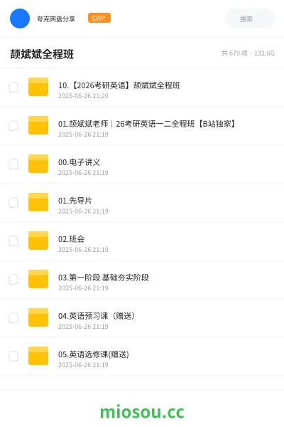 《10.【2026考研英语】颉斌斌全程班》考研网盘|学习资源网盘