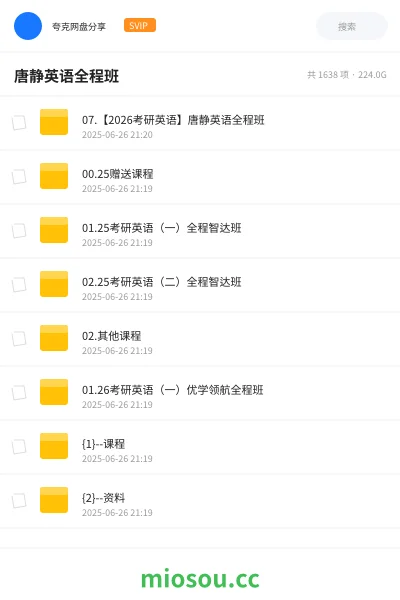 《07.【2026考研英语】唐静英语全程班》考研网盘|学习资源网盘