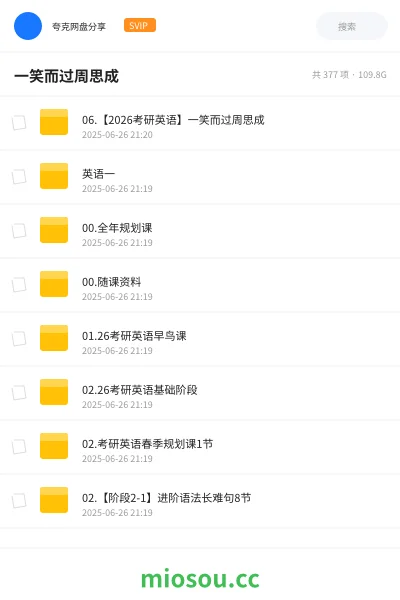 《06.【2026考研英语】一笑而过周思成》考研学习资源封面