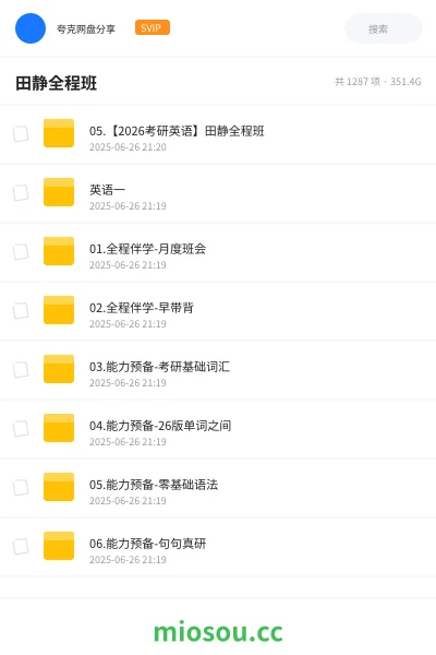 《05.【2026考研英语】田静全程班》考研网盘|学习资源网盘