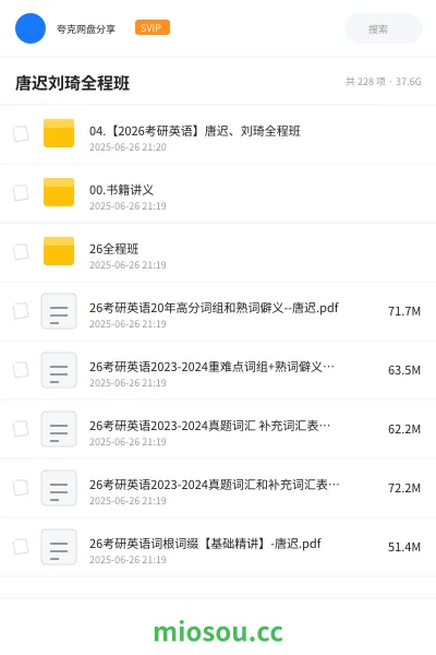 《04.【2026考研英语】唐迟、刘琦全程班》考研网盘|学习资源网盘