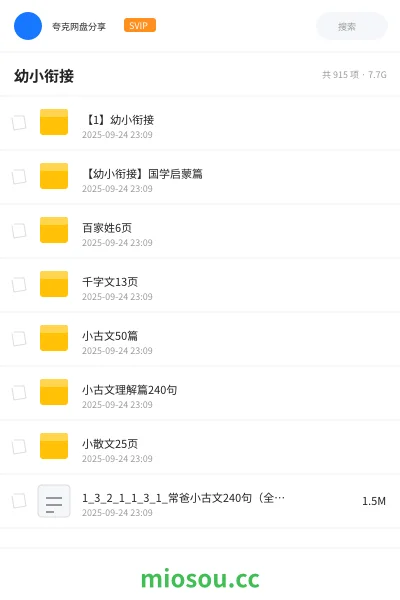 《【1】幼小衔接》教程网盘｜学习资源网盘