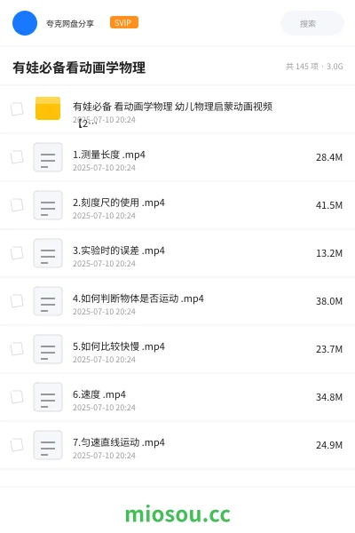 《有娃必备 看动画学物理 幼儿物理启蒙动画视频 【2.8G】【mp4】》动画网盘|学习资源网盘