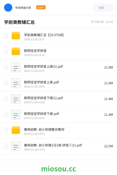 《学前类教辅汇总【10.97GB】》书籍网盘｜学习资源网盘