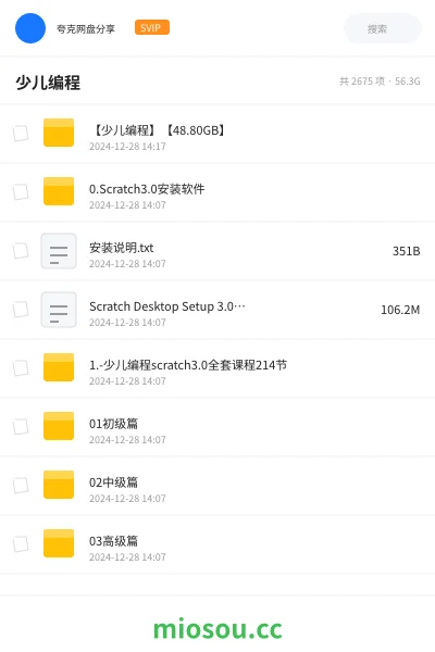 《【少儿编程】【48.80GB】》编程网盘|学习资源网盘