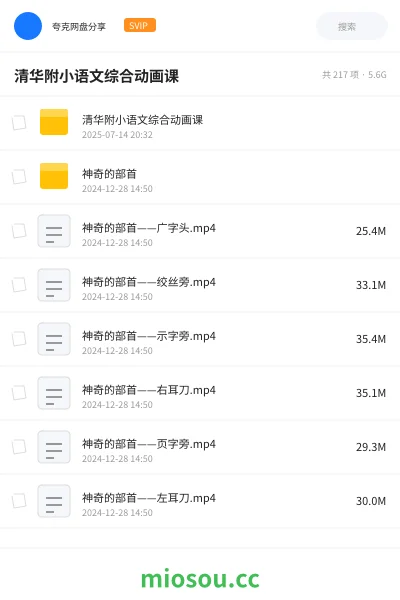 《清华附小语文综合动画课》教程网盘|学习资源网盘