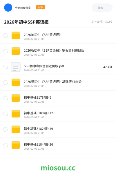 《2026年初中《SSP英语报》》英语网盘|学习资源网盘