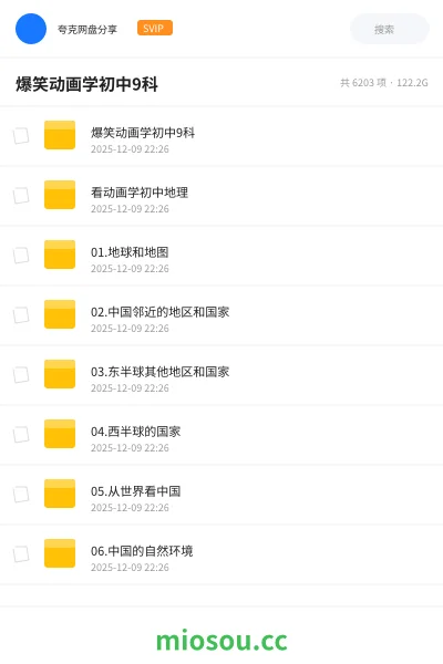 《爆笑动画学初中9科》教程网盘｜学习资源网盘