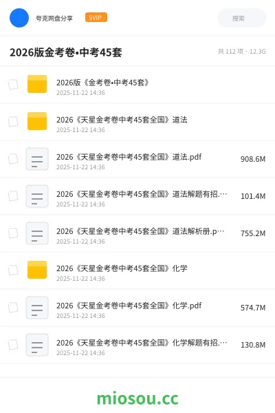 《2026版《金考卷•中考45套》》教程网盘|学习资源网盘