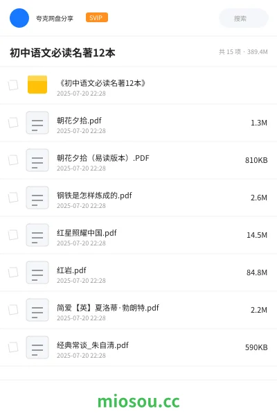 《《初中语文必读名著12本》》书籍网盘|学习资源网盘