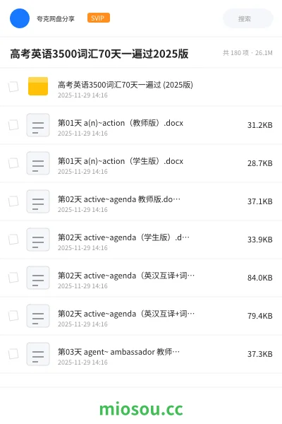 《高考英语3500词汇70天一遍过 (2025版)》英语网盘|学习资源网盘