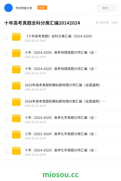 《《十年高考真题》全科分类汇编(2014-2024)》教程网盘|学习资源网盘
