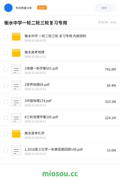 《衡水中学 一轮二轮三轮 复习专用 内部资料》教程学习资源封面