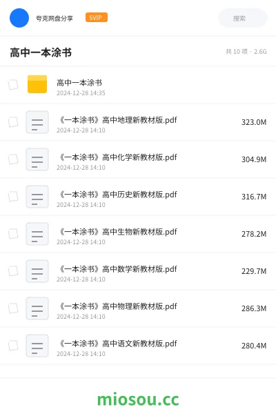 《高中一本涂书》书籍网盘｜学习资源网盘