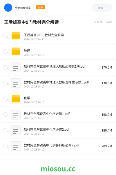 《王后雄高中9门教材完全解读》书籍网盘｜学习资源网盘