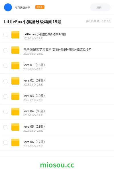 《Little Fox小狐狸分级动画1-9阶》英语网盘｜学习资源网盘