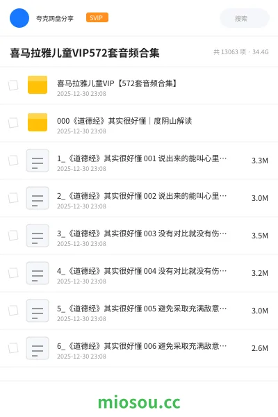 《喜马拉雅儿童VIP【572套音频合集】》书籍网盘|学习资源网盘