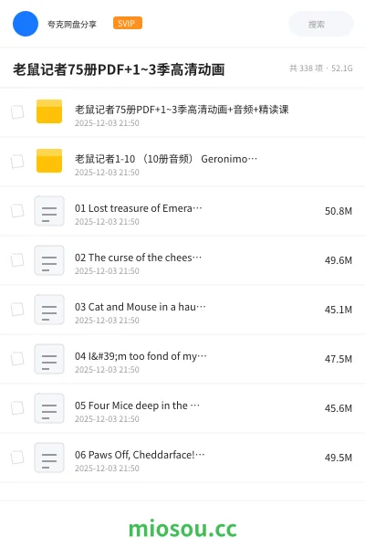 《老鼠记者75册PDF+1~3季高清动画+音频+精读课》英语网盘｜学习资源网盘
