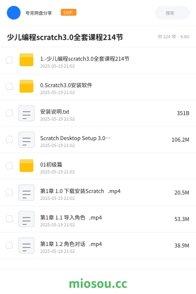 《1.-少儿编程scratch3.0全套课程214节》编程网盘|学习资源网盘