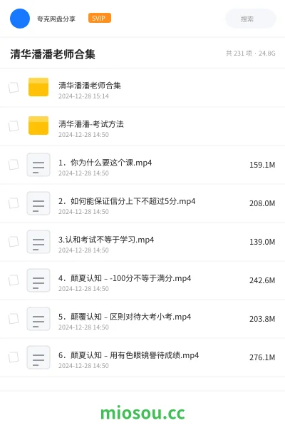 《清华潘潘老师合集》教程网盘|学习资源网盘