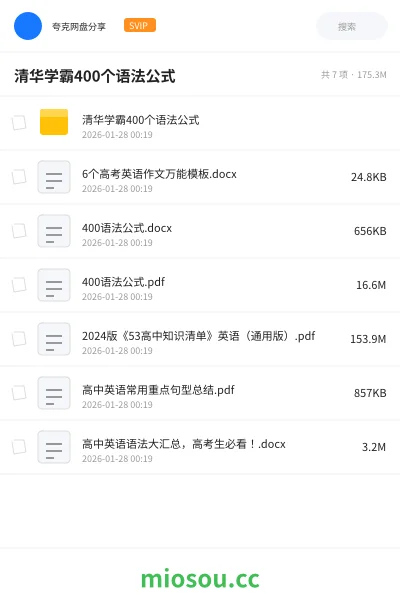 《清华学霸400个语法公式》英语网盘|学习资源网盘