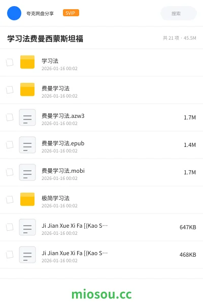 《学习法》书籍网盘|学习资源网盘