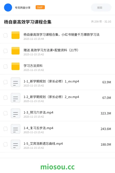 《杨自豪高效学习课程合集，小红书销量千万爆款学习法》教程网盘｜学习资源网盘